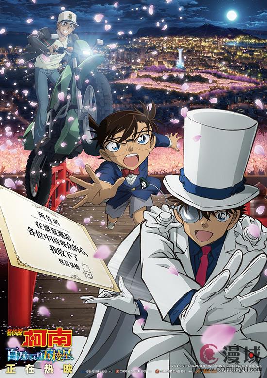 名侦探柯南:100万美元的五棱星